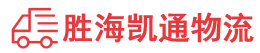 潮州到灵石县物流公司